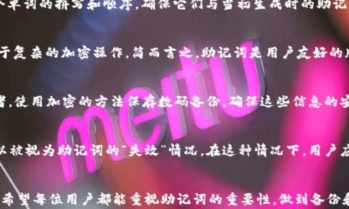 
baioti比特派助记词恢复：完整指南与常见问题解析/baioti

关键词
比特派, 助记词恢复, 比特币钱包, 数字货币安全/guanjianci

引言
在数字货币的世界中，比特币钱包的安全性和可靠性至关重要。比特派作为一种热门的比特币钱包，其助记词的管理与保护显得尤为重要。助记词不仅是用户获取和管理其数字资产的关键，更是确保用户安全的重要一环。然而，遗忘或丢失助记词将导致用户无法访问其钱包及资产。本文将详细探讨比特派助记词的恢复方法，并解答关于这一主题的常见问题。

1. 什么是比特派助记词？
比特派助记词（也称为种子词或备份词）是用于恢复数字钱包的重要信息。助记词通常由12个、15个、18个、21个或24个单词组成，它们以特定的顺序排列，能够生成用户的私钥，从而访问和管理相关的数字资产。用户在创建比特派钱包时，会被要求生成助记词，并且需要妥善保存这一信息，以防在需要时无法恢复。

2. 如何恢复比特派助手的助记词？
恢复比特派助记词的过程相对简单，以下是详细步骤：
ol
    listrong下载比特派应用：/strong如果尚未安装比特派，请前往应用商店下载并安装。/li
    listrong选择恢复钱包：/strong打开应用后，在主界面上找到“恢复钱包”或类似选项。/li
    listrong输入助记词：/strong根据提示，输入该助记词。确保单词的顺序和拼写正确。/li
    listrong确认恢复：/strong完成输入后，应用会进行验证。若输入无误，钱包将被成功恢复。/li
/ol
此时，用户将能够查看和管理其数字资产。需要注意的是，在恢复过程中，确保在安全的环境中操作，避免任何恶意软件的干扰。

3. 助记词丢失时该如何处理？
如果用户丢失了助记词，找回钱包的可能性将受到限制。在这情况下，用户应：
ol
    listrong检查备份：/strong回忆之前是否对助记词进行了备份。通常建议将助记词抄写在纸上或使用其他安全方式存储。/li
    listrong联系支持团队：/strong尝试联系比特派的技术支持团队，询问是否有其他恢复方法。/li
    listrong问询社区：/strong参与相关论坛或社群，看看其他用户是否遇到过类似问题，并尝试获取建议。/li
/ol
不可避免的是，如果助记词和备份均丢失，恢复数字资产的难度将大大增加，甚至可能完全无法恢复。在未来，用户应加强对助记词的管理，确保其安全性和可及性。

4. 助记词管理的最佳实践
为了避免助记词丢失或被盗，用户应适当管理助记词。以下是一些最佳实践：
ul
    listrong纸质备份：/strong将助记词抄写在纸上，并存储在安全的地方，例如保险箱中。/li
    listrong数字备份：/strong将助记词存储在加密文件中，确保文件受到保护，避免未授权访问。/li
    listrong多重备份：/strong如果可能的话，创建多份助记词的备份，分散存放在不同的地方。/li
    listrong定期检查：/strong定期检查助记词的状态，确保备份信息仍然可用。/li
/ul
通过这些实践，用户可以降低助记词丢失的风险，从而确保其数字资产的安全。

5. 常见问题解答
在此部分，我们将解答用户经常提出的关于比特派助记词恢复的问题。

问题1：比特派的助记词可以恢复多长时间？
比特派的助记词是非常安全和可靠的。理论上，只要能找到正确的助记词，就可以在任何时间恢复钱包。然而，许多因素可能影响这一过程。例如，如果助记词被遗忘或丢失，那么尝试恢复的可能性将会降低。因此，用户在生成助记词的初期就应重视其保存工作。比特派并不会设定时间限制，用户只要有正确的助记词，即可在未来的任何时间恢复钱包。

问题2：如果助记词错误，怎么办？
助记词的正确性对于钱包的恢复至关重要。如果在恢复过程中输入助记词时发生错误，用户将无法成功恢复钱包。在这种情况下，用户应仔细检查所输入的每个单词的拼写和顺序，确保它们与当初生成时的助记词完全一致。如果无法回忆正确的助记词，则可能需要进行进一步的尝试或者寻求专业支持。在此期间，建议用户不要尝试频繁输入错误的助记词，以免被锁定。

问题3：比特派助记词和私钥有什么区别？
比特派的助记词和私钥虽然都与钱包安全性相关，但其功能和结构有所不同。助记词是由一系列单词组成的，用于生成私钥，而私钥则是一个长字符串，直接用于复杂的加密操作。简而言之，助记词是用户友好的版本，旨在帮助用户记忆和恢复钱包，而私钥则是用来进行交易和访问数字资产的。而在进行钱包的创建和恢复时，助记词更为关键。

问题4：如何确保助记词的安全性？
确保助记词的安全性可以采取以下措施：首先，避免在联网的设备上保存助记词信息，使用离线备份；其次，将纸质备份存放在安全的地点，保护其不被盗窃；再者，使用加密的方法保存数码备份，确保这些信息的安全；最后，定期检查备份信息的状态，确认其可取用性。这些措施都有助于降低助记词被盗或丢失的风险。

问题5：助记词是什么情况下会失效？
助记词本质上不会失效，前提是用户妥善保存且能够记忆或恢复它们。但是，如果助记词在设备故障、意外损坏、丢失等情况下，用户将无法再访问其钱包，这可以被视为助记词的“失效”情况。在这种情况下，用户应该利用之前提到的最佳实践，确保有备份可供恢复。如若不然，用户将可能面临不可挽回的损失。

总结
比特派助记词的管理和恢复是每位数字资产用户必须掌握的重要技能。通过上述的介绍，用户可以盈得全面的了解并采取适当的措施来保护自己的数字资产。希望每位用户都能重视助记词的重要性，做到备份和安全存储，确保数字资产的安全与可访问性。