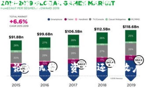    2023年最新BTC持有量排行榜：谁是加密市场的领军者？  / 
 guanjianci  BTC持有量, 比特币, 加密货币, 投资策略  /guanjianci 

引言

比特币（Bitcoin，BTC）作为最早也是最著名的加密货币，自其2009年发布以来，已经吸引了全球投资者和技术爱好者的关注。比特币的持有量不仅反映了投资者的信心，而且对市场的未来走势有重要的影响。因此，了解比特币持有量的排名，有助于我们更好地把握市场动态，做出更明智的投资决策。


比特币的基本概念

比特币是一种基于区块链技术的去中心化数字货币。中本聪于2008年发布了一篇白皮书，描述了比特币的运行机制，旨在创建一种不依赖中央机构的货币。在比特币网络中，通过共识机制保持数据的安全和不可篡改。比特币的总量是有限的，最多只能产生2100万枚，这也是其价值的一部分原因。


比特币持有量的重要性

比特币的持有量可以反映市场的健康状况。持有量较高的机构或个人通常被认为对市场有深远的影响。而通过分析比特币的持有量，我们可以判断市场的投资情绪、未来的供需关系和价格波动的可能性。这也是许多投资者和市场分析师关注持有量排行榜的原因。


比特币持有量排行榜的来源

比特币持有量排行榜的信息来源于多个区块链数据分析平台，例如Blockchain.info、CoinMarketCap、Glassnode等。它们通过分析比特币地址的余额及其交易记录，提供了持有量与持有者分类的数据。通过这些数据，我们可以大致了解哪些机构或个人拥有最多的比特币，以及这些持有者的行为模式。


2023年比特币持有量排行榜

截至2023年，以下是一些比特币持有量排名靠前的机构和个人。需要注意的是，这些数据可能会随时间和市场变动而有所不同。以下为部分持有量最高的地址或实体：


h41. 比特币创世区块持有者/h4

比特币创世块的持有者是中本聪，虽然其持有量的具体数字还是个谜，但估计其拥有约100万枚比特币。这些比特币从未被动过，成为市场最神秘的持有量之一。


h42. 机构投资者/h4

近年来，机构投资者的参与显著增加，许多对冲基金、企业和专业投资者开始持有大量比特币。例如，MicroStrategy和Tesla等公司已公开宣布其比特币资产。MicroStrategy在2023年已累计持有超过12万枚比特币。


h43. 加密货币交易所/h4

大型加密货币交易所也是比特币持有量的重要组成部分，这些公司通常会持有用户存款的比特币。例如，Binance、Coinbase和Kraken等交易所的比特币持有量均在不断增加。这些交易所不仅服务于市场交易，也为广大用户提供了进入加密市场的渠道。


h44. 小型投资者和散户/h4

散户投资者在比特币市场中也占有一定的比重。数据显示，持有0.1 BTC或以下的地址数量持续增长，显示出越来越多的人开始参与到比特币的投资中来。从某种意义上说，散户的持有量也在推动市场的活跃度。


问题一：比特币持有量影响市场价格吗？

比特币的持有量和市场价格之间存在着复杂的关系。通常情况下，大量的持有集中在少数账户里，这为这些持有者提供了在价格波动中施加影响的权力。当大量比特币集中在少数大户手中时，这可能导致市场的供给减少，从而推高价格。此外，反之亦然，当这些大户决定抛售比特币时，市场价格可能会迅速下跌。


另外，大规模比特币的持有也意味着这些投资者在市场波动时比散户更具韧性与后劲。许多大户投资者都采取长期持有的策略，这能有效地减缓市场的短期波动，反而能促使价格在长期上升。在某些情况下，他们的持有行为本身也成为其他投资者决策的参考点。


当然，持有量的影响不仅限于市场价格，还体现在市场情绪上。例如，当某机构大量增持比特币时，往往会引发市场的积极反应和投资信心的提升；反之亦然，某大户的抛售行为可能引起恐慌性抛售，使得市场气氛变得悲观。因此，在分析市场趋势时，了解持有量的变化无疑是极为重要的一环。


问题二：谁是比特币的最大持有者？

比特币的最大持有者通常被认为是中本聪，其持有量约为100万枚比特币。到目前为止，除了创世区块的持有者外，很多其他显著的大户持有量也在不断上升。一些机构如MicroStrategy、Tesla和Block.one等均以数万枚比特币的持有量位列前茅。


此外，加密交易所如Binance和Coinbase由于其客户交易和存款，也大幅持有了比特币。值得注意的是，这些交易所的持有量并不完全属于他们自己，而是客户的资产，反映出市场用户的参与度。此外，还有许多各类投资基金和对冲基金开始进入，比特币资产管理规模逐渐扩大。


理解谁是比特币最大持有者，能够帮助投资者更好地把握市场动态。特别是在讨论市场趋势和价格波动时，这些持有者的行为极有可能引发市场的连锁反应。未来几年，随着越来越多的机构进入，比特币持有者的生态将变得更加多元化。


问题三：比特币的持有量为什么会变化？

比特币的持有量之所以会发生变化，主要是由于市场活动、投资者心理及网络的运作机制等多方面因素。首先，市场供需关系的变化会直接影响比特币的持有量。例如，当市场对比特币的需求大幅上升时，许多投资者会选择入手，导致持有量增加；而当价格下跌、市场悲观时，则可能会有大量持有者抛售，导致持有量下降。


其次，投资者的心理状态也会显著影响到持有量。例如，在牛市中，许多人会选择加仓以期获得更多的利润，从而增加比特币的持有量；而在熊市中，恐慌情绪蔓延，投资者可能会迅速抛售导致持有量下降。此外，媒体报道、行业动态、新法规出台等外部因素，都会在一定程度上影响投资者的决策。


再者，技术因素亦影响持有量的变化，例如比特币自身的运作机制。当区块奖励减半时，许多矿工可能会选择将比特币持有而不是抛售，以期在未来获取更高的收益，从而导致市场持有量显著增加。因此，持有量的变化是一个复杂的现象。


问题四：如何判断比特币持有量的安全性？

判断比特币持有量的安全性，除了关注持有者本身的背景与行为外，更应该关心这些比特币的存储方式。比特币的安全性关乎其存储技术及管理策略。常见的比特币存储方式包括热钱包和冷钱包。热钱包尽管方便，但存在网络攻击的安全隐患；而冷钱包则因其脱离网络而更加安全，但使用上不够便捷。


另外，持有者的身份和行为也是评估安全性的一个指标。例如，机构投资者和大型基金的比特币一般较为安全，因为他们往往拥有专业的安全机制和团队来管理资产；而一些匿名投资者的持有则可能存在较大的不稳定性及风险。


了解持有者的交易习惯也是评估其持有量安全性的一个重要方面。频繁的买卖通常意味着高风险投资方式，而持有时间较长则可能显示出其投资的信心和稳定性。结合这些信息，可以更全面地评估某个比特币持有量的安全性。


问题五：未来比特币持有量的趋势是什么？

观察目前的市场动态和技术发展，未来比特币持有量的趋势将主要受几方面因素影响。首先，机构投资者的参与将继续增加，未来有可能会看到更多的大型企业和金融机构选择在其资产组合中添加比特币。他们的进入不仅推动比特币持有量的增加，同时也使比特币更加主流和被认可。


其次，散户投资者的关注度也在不断提升。网络社交媒体的影响，以及更多线上交易平台的推出，使得普通个人更容易接触到比特币。这种趋势将推动持有量的易用性，进而增加整体持有量。此外，随着全球经济的不确定性增加，越来越多的人可能会将比特币视为避险资产，进一步推动持有量的提升。


最后，技术的不断进步将为比特币带来更多的使用场景。例如，比特币作为支付手段的普及化，可能会吸引更多用户进入市场。未来，持有比特币将不仅仅是投资，更包括消费和转账等多种用途。综合来看，未来比特币持有量将可能继续增加，并可能迎来一个新的增长阶段。


结论

对比特币持有量的了解，不仅帮助我们更精准地把握市场动态，还能为我们的投资决策提供依据。从持有量排行榜中，我们看到了市场中的重要参与者和未来趋势。无论是机构投资者，还是散户，持有量都在不断变化，深刻影响着加密货币市场的未来。继续关注这些数据，掌握市场脉动，将有助于我们在这个瞬息万变的领域中取得更加卓有成效的投资成果。
