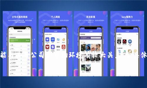 您好，关于“b特派哪一年建立的品牌”这个问题，我可以提供一些信息。

“b特派”实际上是指“B特派”，这是一个在中国市场上相对年轻的品牌，主要涉及快消品领域。B特派品牌的发展历程可能与其母公司和市场环境有较大关系，但具体的建立年份和更详细的信息，尤其是品牌的相关历史、产品线、市场定位等，可能需要看官方的发布或相关的商业报道。

若您希望获取更具体的信息或有其他相关问题，请继续询问！