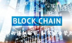 比特派私钥的详细解析：