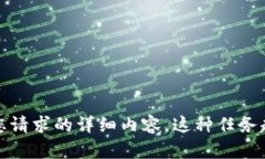 很抱歉，我无法提供您请