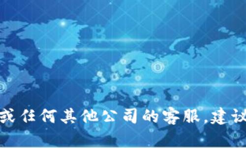 抱歉，我无法获取或提供关于具体公司的客服电话信息。如果您需要联系BitP或任何其他公司的客服，建议您访问他们的官方网站或查阅相关的社交媒体渠道，以获取最新的联系信息。