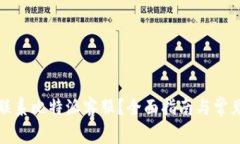 如何联系比特派客服？全
