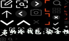 支持离线签名的冷钱包：