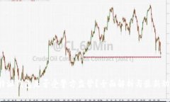 b特派钱包是否受警方监管