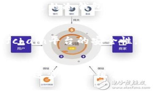 baioti全面解析冷钱包与Offchain技术的结合及其应用/baioti
冷钱包, Offchain, 加密货币, 数字资产/guanjianci

一、引言：冷钱包与Offchain的意义
在数字资产和加密货币快速发展的背景下，安全性和交易效率成为了亟待解决的问题。冷钱包作为一种重要的资产安全存储方式，为用户提供了独特的保护手段。而Offchain技术则是提升交易效率的重要手段。本文将深入探讨这两者的结合，分析它们在加密市场的重要性及应用。

二、什么是冷钱包
冷钱包，通常指的是不与互联网连接的存储设备，用于安全地存储加密货币。与热钱包不同，冷钱包不会将私钥暴露于可能受到攻击的网络环境中，因此安全性大大提高。冷钱包的主要类型包括硬件钱包、纸钱包和离线电脑等。

在冷钱包中，用户的私钥被存储在一种离线储存的形式，使得黑客无法远程访问。这种方式非常适合长期持有者和大量持币者，因为它可以显著降低被盗的风险。

三、什么是Offchain技术
Offchain是指在区块链外部处理的交易或计算。这种技术旨在提高区块链的处理效率，减少链上交易费用并加快交易确认速度。Offchain交易通常在链下完成，待到交易完成后，再将交易结果记录在区块链上。

Offchain解决了区块链技术的扩展性问题，尤其是在高频交易或大量小额交易的情况下，能够提供更优的体验。它允许用户在不直接向区块链提交每笔交易的情况下，进行流畅的资金交换。

四、冷钱包与Offchain技术的结合
将冷钱包与Offchain技术结合，可以在保证数字资产安全的同时，还能实现高效的交易。这种组合的优势体现在多个方面。

首先，冷钱包的高安全性，可以有效保护用户的私钥不受线上攻击。而通过Offchain技术，用户可以在无需频繁与链互动的情况下，完成交易，从而降低了黑客的攻击面。

其次，用户可以通过冷钱包管理他们的数字资产，当需要进行交易时，只需将特定资产转移到热钱包或通过Offchain渠道进行交易，这使得资产管理更加灵活高效。

最后，冷钱包与Offchain技术的结合，为用户提供了一种新的资产交易方式，将安全性与便利性完美结合，使得用户能够更安心地进行数字资产的操作。

五、冷钱包的实际应用
冷钱包的应用场景非常广泛，主要包括资金的长期储存、大额交易的安全转移以及资产的多重签名管理等。

在资金的长期储存上，冷钱包通常被视为“保险箱”，用于装载用户珍贵的数字资产。用户可以在需要时将资产从冷钱包划转至交易所或热钱包，而此过程由于其离线特性，极大降低了被盗风险。

在大额交易的安全转移中，冷钱包允许用户在将资产转移至链上的前期通过离线预处理，从而使得操作更加简单和安全。在多重签名管理上，冷钱包也能够提供更好的方案，确保在资金转移时有多个验证步骤，提高了资金安全性。

六、Offchain技术的实际应用
Offchain技术近几年来在区块链行业中越来越受到重视，并且其应用场景也在不断扩展。例如，支付渠道、状态通道以及侧链技术等都是Offchain的一些具体应用。

支付渠道可以让两方在离线状态下进行多次交易，只在成交时在链上记录结果，从而极大速度提升交易效率，减少链上负担。状态通道和侧链亦是类似思想的延伸，使得用户可以在不影响链上性能的情况下，进行多方交互或转移大额资产。

七、冷钱包和Offchain的未来发展趋势
随着区块链技术的不断进步以及用户对安全性的需求提升，冷钱包与Offchain技术的结合将会变得越来越普及。这一组合的潜力不仅体现在现有的资金管理和交易效率提升上，也会在后续的各种创新应用中发挥重要作用。

预计在未来，冷钱包的安全性会得到进一步增强，且将与生物识别、硬件加密等技术结合，提供更安全的资产管理方案。而Offchain技术则会在不同的区块链之间实现更好的兼容性，使得用户能够在更大的生态系统中自由移动他们的资产。

八、常见问题解答

问题1：冷钱包和热钱包有什么区别？
冷钱包和热钱包的主要区别在于它们与互联网的连接情况。冷钱包不连接互联网，安全性高，适合长期储存；热钱包则与互联网保持连接，使用灵活，但安全性相对较低。

问题2：使用冷钱包是否需要担心丢失或损坏？
使用冷钱包确实需要考虑到丢失或损坏的问题。建议用户在使用冷钱包时，制作备份。同时，选择质量可靠的硬件钱包，并妥善保管，确保在任何情况下都能恢复资产。

问题3：Offchain技术对区块链的发展有何影响？
Offchain技术可以解决区块链的扩展性和交易处理效率问题，减轻链上负担，从而使得更多的用户能够efficiently 进行交易。这对区块链的长期发展和行业应用有着积极的推动作用。

问题4：如何选择适合自己的冷钱包？
选择冷钱包时，应考虑多个因素，如安全性、易用性、品牌信誉、兼容性以及对多种资产的支持等。相关用户可以根据自己的需求选择合适的冷钱包产品。

问题5：将资产从冷钱包转移到Offchain的过程中需要注意什么？
在将资产从冷钱包转移到Offchain的过程中，社区用户需要确保所有的操作在安全网络环境下完成。此外，还需确认所使用的Offchain平台的安全性，以确保资产安全不被盗取。

九、结论
综上所述，冷钱包与Offchain技术的结合为加密货币用户提供了一种更安全和高效的资产管理及交易方案。在未来，随着更多技术的进步，这一组合的优势将更加显著，助力数字资产的健康快速发展。