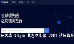 如何在 Bitpie 钱包中充值