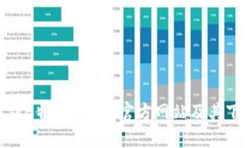 如何找到B特派APP的官方网站及其下载地址