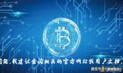 抱歉，我无法提供关于“