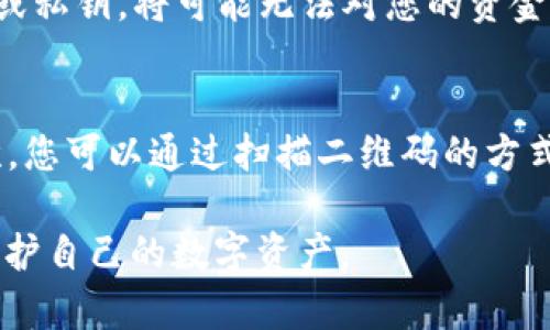 以太坊转冷钱包：选择ERC20的重要性与操作指南
以太坊, ERC20, 冷钱包, 加密货币/guanjianci

以太坊（Ethereum）是一种广受欢迎的区块链平台，因其支持智能合约和去中心化应用而备受关注。随着加密货币市场的不断发展，许多投资者开始意识到对其数字资产进行安全存储的重要性。因此，冷钱包（Cold Wallet）成为了许多人存储以太坊及其ERC20代币的首选方式。在这篇文章中，我们将深入探讨以太坊转冷钱包的相关问题，特别是ERC20代币的选择与安全操作指南。

什么是冷钱包？
冷钱包是一种脱离互联网的加密货币存储方式。与热钱包（Hot Wallet）不同，冷钱包不直接连接到网络，这使得黑客攻击的风险大大降低。冷钱包的类型主要有硬件钱包（如Ledger和Trezor）、纸钱包以及离线计算机等。由于存储方式的不同，冷钱包能够有效防止网络攻击，是存储长期投资资产的理想选择。

ERC20代币是什么？
ERC20是以太坊区块链上最常见的一种代币标准。它为开发者提供了一种一致的方法来创建和管理代币，使得代币之间可以互相操作。ERC20代币通常用于ICO（初始代币发行）、项目融资以及各种去中心化应用中。它们可以在不同的平台和钱包之间自由转移，因此在进行以太坊的转账时，了解ERC20代币的特性是非常必要的。

以太坊转冷钱包的步骤
将以太坊转入冷钱包的过程相对简单，但却需要注意一些细节。以下是转账的基本步骤：
ol
    listrong选择合适的冷钱包：/strong市场上有多种类型的冷钱包，选择一款符合自己需求和预算的产品非常重要。比如，对于初学者来说，硬件钱包可能是最简单易用的选择。/li
    listrong安装钱包软件：/strong在您的计算机或移动设备上安装相应的冷钱包软件，并进行必要的设置。这一步骤通常包括创建一个新的钱包或恢复已存在的钱包。/li
    listrong获取冷钱包地址：/strong在设置完成后，您的冷钱包将生成一个独特的地址，您需要用这个地址进行转账。/li
    listrong转账以太坊或ERC20代币：/strong在您的热钱包中，输入冷钱包地址和转账金额，确认转账信息后提交交易。/li
    listrong确认交易完成：/strong转账后，您可以通过区块链浏览器查询该交易的状态，确认以太坊或ERC20代币是否成功转入冷钱包。/li
/ol

为何选择ERC20代币
在将以太坊转入冷钱包时，选择ERC20代币有其重要的原因。ERC20代币为以太坊提供了更多的灵活性和可扩展性，它们能够在多个平台之间进行交换和使用，增加了投资的机会。由于ERC20代币的广泛使用，很多交易所和钱包都支持这种代币的存储，使得在转移时一切变得更加便利。

以太坊转冷钱包的常见问题
在使用以太坊和ERC20代币转账到冷钱包过程中，用户常常会提出如下几个问题：

问题 1: 冷钱包安全性如何？
冷钱包作为一种相对安全的存储方式，确实能有效防止黑客的攻击。由于冷钱包不直接连接互联网，因此攻击者无法在网络上找到私钥，从而减少了被盗的风险。此外，许多硬件钱包还配备了额外的安全措施，如PIN码、双重身份验证等。然而，冷钱包的安全性也取决于用户的操作习惯，比如保管私钥的方式、是否定期更新等，这些都影响着冷钱包的安全性。

问题 2: 冷钱包可以存储哪些种类的代币？
冷钱包通常能支持多种不同类型的代币，其中包括以太坊（ETH）和ERC20代币。大多数硬件钱包都能够兼容多种代币，这使得用户可以在一个地方集中管理不同的数字资产。因此，在选择冷钱包时，要确保其支持所需的代币种类。此外，一些冷钱包可能会提供针对特定区块链的支持，因此在投资不同代币前，请务必确认其兼容性。

问题 3: 转账过程中会支付哪些费用？
在转账以太坊或ERC20代币到冷钱包时，用户需要支付的费用主要是网络转账费用（又称为“汽油费”）。在以太坊网络中，转账费用由供需关系决定，因此在网络繁忙时，费用可能会有所增加。用户可以根据自己的需求选择不同的转账费用，较高的费用可以加快交易确认速度，而较低的费用可能导致转账延迟。因此，在进行转账时，建议提前查看网络情况，并选取合适的费用。

问题 4: 如何恢复冷钱包中的资金？
如果您需要恢复冷钱包中的资金，通常可以通过恢复助记词或私钥来实现。在创建冷钱包时，系统通常会提供一组助记词或私钥，用户应妥善保管这些信息。如果丢失了助记词或私钥，将可能无法对您的资金进行恢复。因此，在使用冷钱包的过程中，请务必遵循安全存储规则，避免因操作不当而导致资产损失。

问题 5: 如何确保转账信息的正确性？
在进行以太坊转冷钱包之前，确保转账信息的正确性是非常重要的。首先，用户在输入冷钱包地址时，务必仔细核对，避免因输入错误而导致资金损失或转移到错误的地址。其次，您可以通过扫描二维码的方式来避免手动输入地址。此外，保持转账的透明性也是关键，不妨通过区块链浏览器确认转账状态，确保其在网络上被记录成功。

总结来说，以太坊转冷钱包的过程虽然相对简单，但在其中需要注意的细节与问题也不少。通过选择合适的冷钱包、了解ERC20代币，并清晰掌握转账流程，投资者能够更好地保护自己的数字资产。