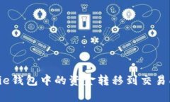 如何将Bitpie钱包中的资金