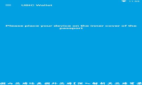 
冷兽钱包是国内品牌还是国外品牌？深入解析其品牌背景与市场定位