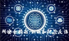 下载欧意交易所安全指南