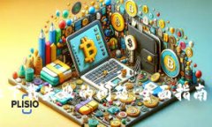 解决比特派下载失败的问