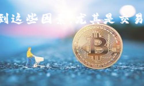 在区块链和加密货币的世界中，用户的安全性和隐私性至关重要。不同的钱包在设计时会考虑到这些因素，尤其是交易的安全性。那么，BitP钱包是否有交易密码呢？以下是对这个问题的详细解析，以及相关的内容。


BitP钱包交易安全性分析：是否需要交易密码？