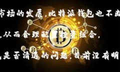 比特派钱包要清退吗？市