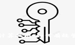 BitP转账手续费计算指南：