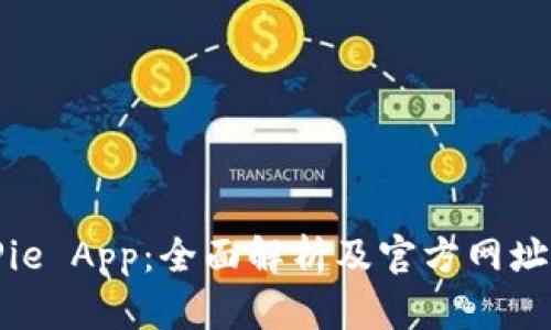 BitPie App：全面解析及官方网址介绍