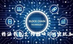 如何使用比特派钱包支付