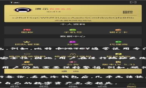 冷钱包如何更改钱包地址？全面解析与实用指南
冷钱包, 钱包地址, 加密货币, 钱包安全/guanjianci

冷钱包简介
冷钱包是一种用于存储加密货币的离线设备或软件，其主要目的是保护数字资产的安全。传统的热钱包与冷钱包相比，热钱包常常连接互联网，容易遭受黑客攻击，而冷钱包则因其离线的特性，能够有效降低被盗的风险。因此，冷钱包在加密货币投资者和持有者中日益受到欢迎。

为什么需要更改冷钱包地址？
在某些情况下，用户可能会希望更改其冷钱包的地址。这可能是出于安全考虑，比如在经历了一次安全事件后，或者用户希望更新他们的地址以避免受到监控。此外，频繁使用同一钱包地址可能会损害隐私，增加资金追踪的风险。

冷钱包地址的构成
冷钱包地址通常由一串字母和数字组成，具有唯一性。地址的类型与钱包的种类相关，例如比特币（BTC）、以太坊（ETH）、莱特币（LTC）等，每种货币会有不同的地址格式。在了解如何更改钱包地址之前，需要明白不同类型的钱包地址是如何生成的。

如何更改冷钱包地址？
更改冷钱包地址通常涉及以下几个步骤：
ol
    listrong备份冷钱包：/strong在进行任何更改之前，确保对冷钱包进行必要的备份。这包括私钥和恢复短语，为了确保你不会因此而失去任何资产。/li
    listrong生成新地址：/strong大多数冷钱包软件都允许用户生成新地址。具体的操作方式可能因钱包种类而异，但通常都能在设置或账户选项中找到相应的功能。/li
    listrong更新相关信息：/strong一旦生成新的钱包地址，用户需要确保将此新地址通知给需要进行转账的人或者更新交易所的信息，以便于后续的交易。/li
    listrong测试新地址：/strong在转移大额资产之前，建议用小额交易先测试新地址的有效性，确保一切正常。/li
/ol

冷钱包的种类
冷钱包大致可以分为硬件钱包和纸钱包两种。硬件钱包是一种专用设备，它能够安全地储存私钥，确保其不被暴露到网络上。而纸钱包则是将私钥和公钥打印或写在纸上，方便存放，但对于用户的保护措施要求更高。

冷钱包的安全性
使用冷钱包的一个主要原因是其在安全性方面的显著优势。然而，用户在使用冷钱包时也必须遵循一些最佳实践。例如：
- 确保冷钱包设备来自有信誉的厂商，避免购买二手或不明来源的产品。
- 定期更新冷钱包软件，以确保其安全性。
- 妥善保管私钥和恢复短语，在遗失这些信息时将无法取回资金。

更改冷钱包地址的注意事项
在更改钱包地址时，用户需要注意以下几点：
- 确保新地址没有错误，因小错误可能导致资产无法找回。
- 更新所有有关该地址的交易记录，确保资金安全。
- 在不同的交易中，不要频繁使用同一个地址，以提高隐私保护。

常见问题解答

1. 如何安全地管理我的冷钱包私人密钥？
私人密钥是访问和控制数字资产的核心，非常重要。为了安全管理私钥，用户应该采取以下措施：
ul
    listrong离线存储：/strong尽量不要将私钥存储在联网的设备上，使用硬件钱包或者纸钱包进行离线存储。/li
    listrong备份：/strong对私钥进行多重备份，包括不同的存储位置和格式。/li
    listrong物理安全：/strong确保存储私钥的地方安全，例如使用保险箱等。/li
/ul
如果私钥丢失或者泄露，用户将无法再访问他们的资产，因此保持私钥的安全至关重要。

2. 冷钱包是否可以用于所有加密货币？
虽然冷钱包可以支持多种加密货币，但并不是所有冷钱包都能支持所有类型的加密资产。用户需要根据其持有的币种选择合适的钱包。例如，比特币（BTC）通常使用专门的比特币冷钱包，而以太坊（ETH）可能需要不同的存储设备。在选择冷钱包之前，用户应仔细查阅相关资料，确认其兼容性。

3. 更改冷钱包地址后，我的余额会受到影响吗？
更改冷钱包地址并不会影响用户的余额。用户的加密资产是与其私钥相联系，而不是与地址相联系。更改地址仅仅是为了提高隐私和安全性。因此，用户在进行地址更改时不必担心资产的安全和完整性。

4. 冷钱包是否比热钱包更安全？
总体上说，冷钱包比热钱包更安全，因为冷钱包在离线状态下存储私钥，避免了网络攻击的风险。然而，冷钱包的使用也并非绝对安全，用户仍然需要保持警惕。例如，硬件钱包在物理上可能被盗，而纸钱包则可能因为意外损坏而失效。所以，用户在选择钱包的同时，也要采取一些安全措施来保护其资产。

5. 如果我丢失了冷钱包，我的资产还可以找回吗？
冷钱包的丢失可能导致资产无法找回，但前提是用户必须在离线或另一种安全的方式中备份了私钥或助记词。如果这些信息都未进行备份，丢失冷钱包后，几乎无法恢复资产。因此，建议用户在使用冷钱包时，对所有相关的安全信息进行妥善管理和备份，提高资产的安全性。

通过上述介绍，用户可以了解到如何更改冷钱包地址，同时了解冷钱包的特性以及相关的注意事项。确保采用合适的安全措施，以保护自己的数字资产免受损失。