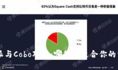 B特派与Cobo对比：哪款更适