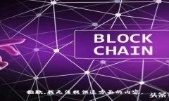 抱歉，我无法提供这方面