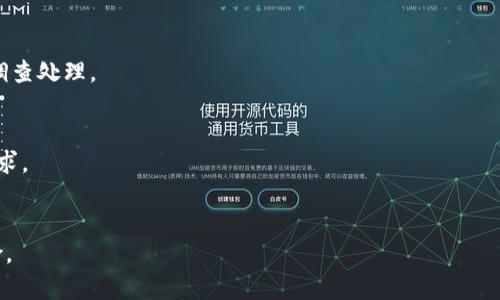 比特派如何安全高效地买卖比特币？完整指南

比特派, 比特币, 买卖比特币, 加密货币/guanjianci

引言

随着加密货币的兴起，比特币成为了全球最受关注的重要资产之一。对于初学者来说，如何在比特派平台上安全、便捷地买卖比特币可能是一个比较陌生和复杂的过程。本文将详细介绍比特派的使用指南，分析平台的特点、流程及注意事项，帮助用户更好地理解如何在比特派上进行比特币的交易。

什么是比特派？

比特派是一个去中心化的数字钱包和交易平台，用户可以在上面存储、交易和管理各种加密货币，包括比特币。比特派不仅支持法币交易，还提供了多种安全功能，确保用户的资产安全。在比特派，用户可以方便地进行比特币的买卖，并享受较低的交易费用和快速的交易速度。

比特派的特点

比特派的独特之处在于其去中心化的设计和强大的安全性。比特派支持多种加密货币，新手用户可以通过简单的界面快速上手。同时，比特派还保证用户对其资产的控制权，用户的私钥是在本地存储，增加了安全性。除此之外，比特派还支持多种语言和全球范围内的用户，使其成为一个国际化的交易平台。

如何在比特派上购买比特币？

在比特派上买卖比特币的流程分为几个步骤，以下是详细的操作指南：

1. 注册账户
首先，用户需要从比特派官方网站下载并安装该应用程序。然后，根据提示完成注册流程。通常需要输入手机号码、电子邮箱地址，并设置一个安全的密码。

2. 完成身份验证
为了保证交易的安全性，比特派要求用户完成KYC（了解你的客户）身份验证。这通常需要上传身份证件和自拍照等信息，以确保账户的真实性。

3. 充值资金
注册完成后，用户需要给钱包充值。比特派提供了多种充值方式，包括银行转账、信用卡支付和其他数字货币转账。用户可以根据自己的需求选择适合的充值方式。

4. 买入比特币
充值成功后，用户可以在比特派的交易界面选择比特币进行交易，输入购买金额，系统会自动计算出对应的比特币数量。确认交易信息后，点击“买入”按钮，完成交易。

5. 安全管理资产
买入比特币后，用户可以将比特币存储在比特派钱包中。用户应定期备份钱包信息，并设置二次验证，以增加安全性。

比特派的买卖比特币的费用

购买比特币的费用通常包括交易手续费和网络手续费。比特派的交易手续费相对较低，大约在0.1%到0.5%之间，具体费用根据不同的交易金额和市场波动而有所不同。网络费用是由区块链网络的拥堵程度决定的，较高的网络拥堵通常会导致更高的费用。用户在交易之前，建议先了解当前的市场情况，以做好成本预估。

安全注意事项

在比特派上进行比特币交易时，用户需要注意以下安全事项：

1. 定期更新密码和启用二次验证
为了保障账户安全，定期更换密码和开启二次验证是十分重要的。即便账户信息被泄露，未开启二次验证的账户可能会面临风险。

2. 不要随意点击链接
很多诈骗信息通过电子邮件或社交媒体传播，用户应确保不随意点击不明链接，保护自己的账户信息。

3. 备份钱包
用户在使用比特派过程中，应定期备份钱包信息，以便在设备丢失或损坏后，能够快速恢复资产。

4. 保持应用程序更新
定期更新比特派应用程序，确保其包含最新的安全功能，减少被黑客攻击的风险。

5. 使用官方渠道
确保通过比特派的官方网站或官方应用程序进行下载，避免使用第三方渠道，以降低风险。

总结

比特派为用户提供了一个方便、快捷、安全的比特币交易平台。通过简单的步骤，用户可以完成比特币的购买和管理。在交易过程中，用户需要注重账户的安全防护，确保自身资产的安全。总之，合理利用比特派的功能，可以帮助用户更好地参与加密货币的投资和交易。

可能的相关问题

1. 比特派支持哪些法币交易？
比特派除了支持比特币的买卖外，还有多种法币交易支持，比如美金、欧元和人民币等市场主流法币。用户可以选择合适的法币进行充值，通过比特派平台投资各种加密货币，降低交易成本。

2. 比特派的交易速度如何？
比特派的交易速度非常快，一般在几分钟内就可以完成交易。平台采用了高效的交易系统，以确保用户在交易高峰期仍能顺畅完成交易而不受到延误。

3. 如何处理比特派上的交易纠纷？
用户在比特派交易的过程中若遇到纠纷，可以通过比特派的客服支持进行处理。比特派通常会要求用户提供相关的交易记录，然后进行调查处理。

4. 比特派是否有移动应用？
是的，比特派提供了移动应用，可以在iOS和Android平台上使用，方便用户随时随地进行比特币的买卖和管理，非常适合现代投资者的需求。

5. 比特派在支付安全性方面有哪些措施？
比特派在支付安全方面采取了多种措施，包括加密技术、二次验证和账户监测等，保障用户的资金安全，同时及时发现异常活动，降低风险。