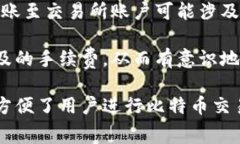   比特派矿工费计算详解：