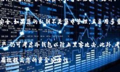 baioti如何安全存储并管理