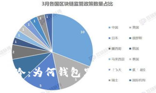  钱包有点冷：为何钱包里的钱总是“不温暖”？
