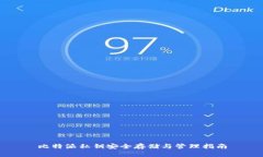 比特派私钥安全存储与管