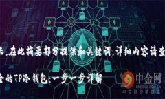 由于内容较长，在此摘要