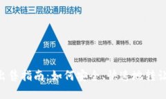 BitKeep钱包出售指南：如何