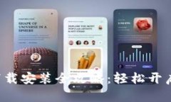 比特派App手机版下载安装