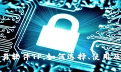 : 泰达币交易软件TP：如何