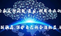   揭秘B特派钱包骗局：全