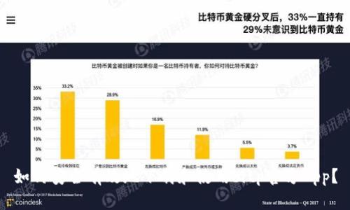 如何安全有效地下载和使用bitp官方App？