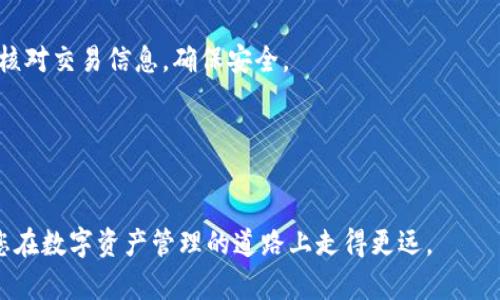 baioti如何制作NFT冷钱包：全面指南与实用技巧/baioti
NFT, 冷钱包, 数字资产安全, 加密货币, 钱包制作/guanjianci

在数字资产快速发展的今天，NFT（非同质化代币）成为了一种热门的投资和创作方式。然而，随着NFT市场的繁荣，安全问题也愈发突出。在这样的背景下，冷钱包作为一种安全存储数字资产的方法，越来越受到用户的重视。本文将为您详细介绍如何制作NFT冷钱包，探讨其重要性、优势以及使用技巧，帮助您更好地保护您的数字资产。

什么是NFT冷钱包？
NFT冷钱包是一种离线存储非同质化代币（NFT）的方式。与热钱包（在线钱包）不同，冷钱包不连接互联网，因此被认为更加安全。冷钱包的形式多种多样，包括硬件钱包、纸钱包等，用户可以根据自己的需求选择合适的冷钱包形式。因为冷钱包在操作过程中不与网络连接，所以黑客无法远程攻击冷钱包，从而有效避免了在线盗窃、钓鱼等安全隐患。

制作NFT冷钱包的必要性
随着加密市场的扩大，NFT资产的价值不断上涨，这也让其成为了黑客和网络攻击的主要目标。NFT冷钱包的出现，正是为了应对这些安全挑战。首先，冷钱包提供了极高的安全性，用户的私钥不会被泄露。其次，冷钱包还支持长期存储，适合投资者对待NFT的长期持有策略。最后，利用冷钱包进行资产管理可以帮助用户更好地整理、归类自己的数字资产，使其管理变得更加简便。

如何选择适合的冷钱包类型？
在制作NFT冷钱包之前，了解各种冷钱包类型的特点是非常重要的。一种是硬件钱包，通常为便携式设备，支持多种加密货币和NFT。其重要特点是便于使用，且提供了高级加密保护。另一种是纸钱包，即将私钥和公钥打印在纸上，虽然制作成本低，但需要注意防火、防水和防已损坏问题。此外，还有一些专门为NFT设计的冷钱包，这些钱包通常具有NFT专用功能，如支持NFT交易、展示等。

制作NFT冷钱包的步骤
制作一个NFT冷钱包的过程并不复杂，以下是步骤概述：
ol
  listrong选择冷钱包类型：/strong根据自己的需求选择硬件钱包或纸钱包。/li
  listrong获取钱包软件：/strong对于硬件钱包，下载官方钱包管理软件；对于纸钱包，可以使用一款值得信赖的生成器。/li
  listrong生成密钥：/strong生成您的公钥和私钥，务必保管好私钥。/li
  listrong备份：/strong确保将私钥写下来，并保存在安全的位置。/li
  listrong转账NFT：/strong将您的NFT资产从热钱包转账到冷钱包，确认交易成功。/li
/ol

常见问题解答
1. **NFT冷钱包与热钱包有什么区别？**
冷钱包与热钱包的最大区别在于连接互联网的状态。冷钱包是离线的，提供更高的安全性，适合长期存储。而热钱包则是在线状态，便于进行即时交易，但面临遭受黑客攻击的风险。若您计划长时间持有NFT，冷钱包是更合适的选择。

2. **如何确保冷钱包的安全性？**
确保冷钱包安全的关键在于保护好自己的私钥和助记词。生成钱包时，应确保不在联网的设备上进行，最好是在干净电脑上生成。此外，定期检查冷钱包的安全性和进行备份也是很有必要的。在存储私钥和助记词时，可以选择使用防水、防火的保险箱来增加安全。

3. **硬件钱包和纸钱包哪个更好？**
硬件钱包和纸钱包各有优势。硬件钱包使用便捷、功能强大，支持多种加密资产，适合普通用户。而纸钱包虽安全但制作不当可能带来风险，适合对技术比较熟悉或希望进行长期存储的用户。选择哪种钱包，需根据个人需求和使用习惯来决定。

4. **我可以随时将NFT从冷钱包转回热钱包吗？**
是的，您可以随时将NFT从冷钱包转回热钱包。这一过程通常涉及将NFT的公钥和私钥输入到热钱包的管理平台上，执行转账交易即可。不过，在进行这样的操作时，请谨慎核对交易信息，确保安全。

5. **如果我丢失了冷钱包，我的NFT会发生什么？**
如果您丢失冷钱包并且没有备份私钥和助记词，您将无法找回存储在钱包中的NFT。因此，备份是极其重要的，确保有多份备份并存放在安全的地点，以防万一。

综上所述，制作NFT冷钱包不仅能有效提高数字资产的安全性，还是保护您投资的重要措施。随着NFT市场的不断演变，冷钱包的使用越来越普遍，掌握这一技能将有助于您在数字资产管理的道路上走得更远。