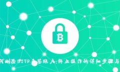 jiaoti如何删除BITP多签账户