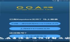 Bitkeep钱包在香港合法性详