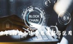 2023年b特派加速费用详解与