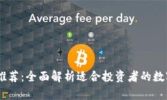  币圈必备APP推荐：全面解