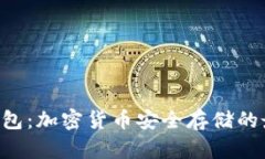THB冷钱包：加密货币安全