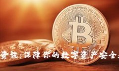 BitKeep钱包最新资讯：保障