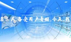 在这个数字货币日益流行