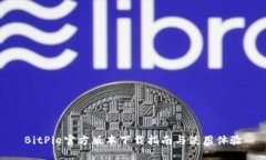 BitPie官方版本下载指南与