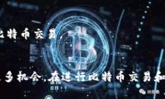 bianhao比特币官方APP下载指