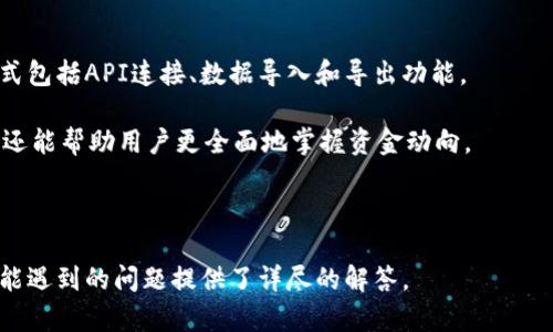   苹果BitP软件图标解析与用户使用指南 / 

 guanjianci 苹果, BitP, 软件图标, 使用指南 /guanjianci 

一、苹果BitP软件图标的基本介绍

在现代科技环境中，软件应用程序的图标不仅是其品牌形象的重要体现，也是用户识别和使用该软件的关键。苹果的BitP软件图标以其独特的设计语言和符号，从众多应用中脱颖而出。BitP作为一个为用户提供各种金融交易和管理服务的应用程序，其图标的设计理念通常蕴含了安全、简单和高效的理念。

首先，BitP的软件图标通常采用简约的设计风格。这意味着图标的形状、颜色和字体选择都非常注重用户的一目了然。在图标的颜色搭配方面，Apple公司往往倾向于使用蓝色、绿色等代表金融行业的颜色，同时也符合苹果生态系统的整体设计风格。

二、BitP软件图标的设计理念

图标的设计不仅仅是艺术表现，更是功能和用户体验的综合考量。BitP软件图标的设计理念可以从以下几个方面进行分析与解读：

1. **简约设计**: 现代用户更注重使用体验，过于复杂的图标往往导致视觉疲劳和识别困难。BitP的图标往往以简单的几何图形和直观的颜色进行组合，让用户能够快速识别出应用程序，从而提升使用的便捷性。

2. **颜色选择**: 在金融科技领域，颜色的选择往往与信任和稳定性紧密相连。例如，蓝色常常给人以冷静、信任的感觉，而绿色则与财务安全、成长相关联。因此，BitP在颜色的运用上通常偏向于这些令人安心的色调，以此提升品牌形象。

3. **象征性图形**: BitP的图标中可能含有一些象征性的图形元素，如锁的图案代表安全，钱币的图形代表金融，向上的箭头则象征着增长和盈利。这些元素不仅直观地表达了软件的功能和用途，同时也增强了用户的认同感与依赖感。

三、如何在苹果设备上找到BitP软件图标

在苹果设备上找到和安装BitP软件应用非常简单，但不同版本的iOS或macOS系统可能会对这个过程有所影响。下面是详细的步骤指导：

1. **打开App Store**: 在你的iPhone、iPad或Mac电脑上，找到并打开App Store。App Store是苹果公司为用户提供的软件下载和更新平台。

2. **搜索BitP**: 在App Store的搜索框中输入“BitP”。按下回车后，屏幕将会显示出与搜索关键词相关的所有应用程序。

3. **找到正确的应用**: 由于可能出现多个相似名称的应用程序，确保选择的是我们讨论的BitP软件。你可以通过查看应用的开发者信息和图标来确认。

4. **下载与安装**: 一旦找到正确的应用程序，点击“获取”或“下载”按钮，系统将自动下载安装该应用。安装完成后，你将会在主屏幕或应用文件夹找到BitP的软件图标。

四、BitP软件的功能与优势解析

BitP软件作为一款金融管理工具，拥有多种强大功能，以满足用户在日常生活中对数字金融管理的各种需求。

1. **资产管理**: BitP能够帮助用户实时监控和管理各类资产。这包括现金、股票、虚拟货币等。用户可以通过软件生成资产报表，了解各类资产的增长潜力。

2. **交易平台**: BitP常常集成了多种金融交易工具，使得用户可以在一个平台上进行股票、虚拟货币的买卖，提供更便捷的交易体验。

3. **安全性**: 在金融科技时代，安全性是用户使用应用的首要考虑。BitP在这方面通常会采取多重验证机制，确保用户的数据和交易安全。软件图标中的锁形象正是基于这一理念的体现。

4. **用户友好的界面**: BitP软件的用户界面设计往往直观易用，用户无需具备专业知识即可上手操作。这种设计思路体现在软件图标的简约与高效上。

五、可能面临的问题及解决方案

尽管BitP软件具备众多优势，但用户在使用过程中仍可能遇到一些常见问题。下面我们将探讨五个可能相关的问题及其解决方案。

1. 如何解决BitP软件无法正常运行的问题？

如果你的BitP软件在使用过程中出现无法正常运行的情况，首先需要确保软件是最新版本。可以前往App Store检查更新，有时旧版本可能与新系统不兼容。

另外，重启设备也是一个简便有效的解决方法。某些时候，软件的行为异常可能是由于设备缓存或系统卡顿所致。重启设备能有效清理缓存，重新启动应用。

如果问题仍然存在，可以尝试卸载然后重新安装BitP软件。卸载后重新安装不仅能解决软件问题，还能更新软件中的所有功能。

如果以上方法均未奏效，建议联系BitP的客服支持，提供详细情况进行咨询和反馈，获取针对性的解决方案。

2. 为什么在BitP软件中无法完成交易？

用户在BitP中进行交易时，可能会遇到无法完成交易的情况，这通常可能由几个原因造成：

首先，网络连接不稳定会影响到交易的完成。在使用BitP时，请确保你的网络稳定。建议在WiFi网络下进行交易操作。

其次，可能是账户余额不足或交易限额设置的问题。确保在进行任何交易时，账户中拥有足够的余额，并且了解交易平台的各类规章制度及交易限额。

此外，还有可能是软件正在进行系统维护或临时故障。建议查看BitP官方公告或相关社交媒体，以获取最新的交易信息。

3. 如何保护我的BitP账户安全？

保护BitP账户的安全是每位用户都应该重视的事情。首先，确保设置一个强密码，并定期更换。强密码通常包含大小写字母、数字和特殊字符，长度建议在8个字符以上。

其次，BitP通常会提供双因素认证（2FA）功能，启用此功能能够显著提升账户安全性。每次登录时，系统会要求输入额外的验证码。

同时，保持操作系统和软件的更新是非常必要的，安全补丁可以防止潜在的网络攻击。建议同时使用信誉良好的防病毒软件，以防止恶意软件的攻击。

4. 如何恢复BitP账户的密码？

若你忘记了BitP账户的密码，恢复密码的步骤通常十分简便。首先，在登录界面点击“忘记密码？”或“重置密码”选项。接着，输入你注册时使用的邮箱。

系统将向你的邮箱发送重置密码的链接或验证码。查看邮箱后，根据邮件中的提示进行密码重置即可。此外，建议在设定新密码时使用一个强密码，确保账户的安全性。

5. BitP软件如何与其他金融管理工具进行集成？

BitP软件提供了多种与其他金融管理工具进行集成的选项。这通常能帮助用户更直观地管理个人的财务信息。一些常见的集成方式包括API连接、数据导入和导出功能。

用户可以通过设置，选择与BitP软件连接的其他金融工具，如电子钱包、积分系统等。数据的实时同步不仅能提高用户的管理效率，还能帮助用户更全面地掌握资金动向。

最后，建议定期检查这些连接的状态，以确保数据可以顺畅流动，并不断获得最准确的财务信息。

通过以上分析与解答，希望能够帮助用户更全面地了解苹果BitP软件及其相关图标的设计与功能，同时也为解决在使用过程中可能遇到的问题提供了详尽的解答。