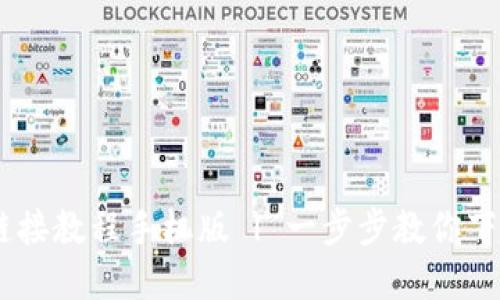 : 比特派最新下载链接教程手机版 | 一步步教你下载与安装比特派App