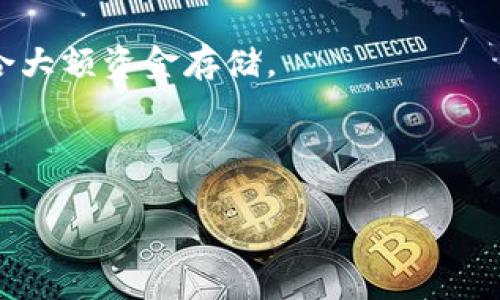 关于“USC等于多少美元”这个问题，首先需要明确“USC”的具体指代。一般来说，USC可以表示“美国大学信用”（University of Southern California，通常缩写为USC），但在某些上下文中，它也可能指代其他含义，例如某种特定的加密货币或者是其他缩写。因此，在为了给出准确答案前，我们先要澄清“USC”的具体含义。

### USC作为大学的表示

如果我们谈论的是“USC”的学校——南加州大学（University of Southern California），那么“USC”并不直接等同于美元，因为这不是一个货币单位。

### USC作为代币或加密货币

如果USC指的是某种代币或加密货币，那么其价值将会非常波动，需要实时查询。加密货币的价值依赖于市场条件，流通量、需求以及投资者信心等多个因素。

### 如何查看USC的当前价值？

如果你想了解某个特定的USC代币的美元价值，可以通过以下方式获得最新的行情：

1. **加密货币交易所**：可以在诸如CoinMarketCap、CoinGecko等网站查看实时行情。
2. **金融新闻平台**：诸如Yahoo Finance、Bloomberg等网站可能提供相关信息。
3. **专业加密货币应用**：使用一些加密货币钱包或跟踪应用可以实时看到当前汇率。

### 可能的相关问题

1. USC的历史与背景是什么？
2. USC代币是如何运作的？
3. 与USC相关的其他投资机会有哪些？
4. USC代币的价值如何预测？
5. 如何安全地存储USC代币？

接下来，我将逐个详细解答这些问题。

USC的历史与背景是什么？
南加州大学（USC）成立于1880年，是美国西部最古老的私立研究型大学之一。位于洛杉矶，这所大学在艺术、科学、商业、工程和社会科学等多个领域享有盛誉。USC的校园设施现代化，拥有世界领先的教育资源和卓越的学术氛围。
随着时间的发展，USC逐渐发展成为了享誉世界的高等学府，吸引了来自全球的学生和学者。USC的校友包括多个诺贝尔奖得主、奥斯卡获奖者等，并且该校在体育方面也表现突出，尤其是在美式足球方面，拥有众多优秀的团队和选手。
USC的使命是培养具备全球视野的领导者，推动知识的创造与传播。了解USC的历史，不仅有助于理解其在高等教育领域的重要性，同时也帮助我们更好地认识其文化和价值观。

USC代币是如何运作的？
如果我们讨论的是某种具体的USC代币，它的运作机制通常依赖于区块链技术。这意味着USC代币的交易和管理不会受到单一中心化机构的控制。代币可以在去中心化的交易所进行交易，用户可以用其进行各种在线活动，例如支付、购买商品和服务等。
USC代币的生成和交易是通过智能合约来运作的，确保交易的安全性和高效性。每一次交易都被记录在区块链上，确保信息的透明和不可篡改。
代币的价值受到市场供需关系的影响，投资者的信心以及代币的实际应用范围等因素都会影响其价格。因此，想要了解USC代币的运作机制，就需要深入研究其背后的技术原理和市场动态。

与USC相关的其他投资机会有哪些？
除了USC代币本身，相关的投资机会也不少。例如，要考虑的包括通过USC代币进行的其他项目投资。区块链技术在各个行业的应用逐渐普及，因此与之相关的初创公司或技术可以成为良好的投资机会。
此外，相关的金融生态系统（如去中心化金融，DeFi）也可能为投资者提供多样化的选择。通过参与流动性挖矿、质押等活动，用户可以进一步利用USC代币获得收益。
当然，投资有风险，市场行情波动性极大，建议投资者在进行任何投资决策时进行全面的市场分析和风险评估。

USC代币的价值如何预测？
预测USC代币的价值涉及多种因素分析，首先要分析历史价格走势图，判断其历史波动趋势、支撑位和阻力位。此外，技术分析工具和指标（如移动平均线、相对强弱指数等）也能提供决策参考。
另一个重要因素是市场情绪和投资者的心理。社交媒体、公告、评论等能够在很大程度上影响人们对于该代币的看法，从而影响价格波动。
最后，市场的整体经济状况，以及相关行业的政策和法律环境也能够对代币的未来价值产生影响。关注这些动态可以帮助投资者更好地进行决策。

如何安全地存储USC代币？
存储USC代币时，安全问题至关重要。选择合适的钱包是首要步骤，可以选择硬件钱包、软件钱包或在线钱包。硬件钱包提供了非常高的安全性，适合大额资金存储。
同时，确保启用两步验证，以增加账户的安全性。此外，如果使用在线钱包，选择知名度高的平台，避免选择不明来源网站进行交易或存储。
需要定期备份钱包的私钥和助记词，并安全地保存在离线环境中，以防止数据丢失或被攻击者窃取。

总的来说，只有对于USC的含义及市场状况有充分了解，才能对其进行理智投资及操作。